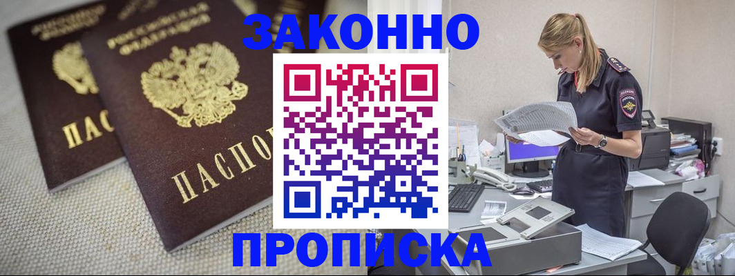 прописка для школы в Беломорске